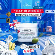 科顏氏（Kiehl's）高保濕面霜 角鯊烷補水保濕滋潤修護第三代生日禮物 科顏氏高保濕面霜125ml