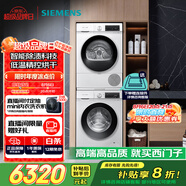 西門子（SIEMENS）iQ300 10+10kg洗烘套裝 智能除漬 除菌液洗滌 強(qiáng)效除螨 蠶絲被柔護(hù) 羽絨服洗烘 除菌烘100AW+D00W 