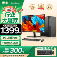 SAMBADA惠科臺(tái)式電腦英特爾酷睿I5/AMD品牌商務(wù)辦公個(gè)人家用設(shè)計(jì)師游戲補(bǔ)貼臺(tái)式機(jī)電腦整機(jī)全套主機(jī) 【1T純固態(tài)爆款】A10-9700 16G 1TB 單主機(jī)