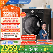 小天鵝（LittleSwan）滾筒洗衣機全自動家用 帶烘干洗烘一體【小烏梅3.0輕享版 TD10VE10】10公斤 國家補貼20% 以舊換新