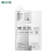 樊文花（fawa）1號補水保濕精華水乳霜護膚套裝保濕護膚面部套裝七夕情人節(jié)禮物 【勿拍】保濕精萃面膜1片非賣裝