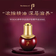 后Whoo津率享集錦精華液45ml 高濃度抗老精華
