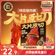 三只松鼠特級原切豬肉脯150g  靖江手撕肉干肉脯解饞休閑零食辦公室小吃
