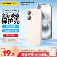 品勝適用蘋果16手機(jī)殼 iPhone16柔性液態(tài)殼全包防摔防磨防震親膚男女款超薄保護(hù)套軟殼 古董白