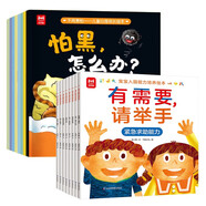 【全16冊(cè)】寶寶入園能力培養(yǎng)繪本8冊(cè)+不再害怕兒童心理成長(zhǎng)繪本8冊(cè) 幼兒園故事書(shū)鍛煉寶寶表達(dá)能力 睡前故事書(shū)親子共讀兒童繪本