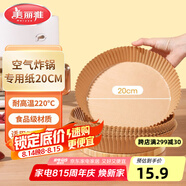 美麗雅 空氣炸鍋專(zhuān)用紙20cm*40只 烘焙吸油紙隔油紙 圓形紙盤(pán)燒烤肉墊紙