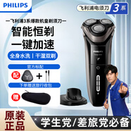 飛利浦飛利浦剃須刀電動(dòng)s3000高配旗艦機男士胡須刀刮胡刀3系剃須刀 智能恒剃丨一鍵加速 【剃須刀/底座/收納盒】