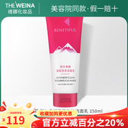 維娜蓓霓芬上海維娜京東自營官方旗艦店雪肌靚顏美白禮盒宮玉潤靚顏特護(hù) 阿爾卑斯深層泡沫潔面乳150ml