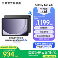 三星（SAMSUNG）Galaxy Tab A9+平板電腦 11英寸 護眼高清高亮度大屏 杜比全景聲 學(xué)生網(wǎng)課辦公 山巖灰 4GB+64GB/WIFI