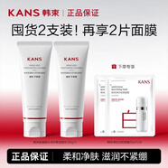 韓束（KanS）洗面奶女保濕深層潔凈潔面乳清潔高保濕潔面乳 氨基酸潔面乳100G*2+面膜2片