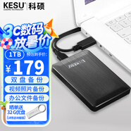科碩（KESU）1TB 移動硬盤大容量 雙盤備份 USB3.0 外接機(jī)械硬盤 海量存儲 手機(jī)連接 2.5英寸