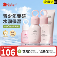 紅色小象青少年護(hù)膚品 12-18歲櫻花套裝兒童護(hù)膚品女孩青春期補(bǔ)水保濕 【護(hù)膚4件套】潔面水乳防曬