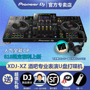 先鋒【官方品牌專(zhuān)賣(mài)】先鋒DDJ系列XDJ一體機系列打碟機新手入門(mén)專(zhuān)業(yè)包房商演打碟套裝DJ直播數碼控制 XDJ-XZ DJ一體機標配