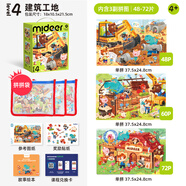 彌鹿（MiDeer）進(jìn)階拼圖寶寶幼兒早教紙質(zhì)大塊4階-建筑工地（收納袋款）家居裝飾