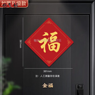 依馨嬡福字門貼磁吸春節(jié)新年過年裝飾大門入戶門喬遷喜貼紙 金?！敬盼粋T】