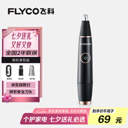 飛科（FLYCO）電動(dòng)鼻毛修剪器 鼻毛剪鼻孔清潔器修剃刮鼻毛耳毛神器去鼻毛修剪刀男女用禮盒禮物FS5600