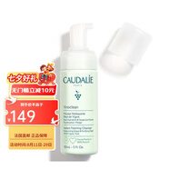 歐緹麗（Caudalie） Caudalie/歐緹麗 葡萄潔顏摩絲150ml  七夕禮物 150ml