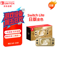 Nintendo Switch任天堂NS主機日版Switch Lite mini NSL掌上便攜游戲機 金色塞爾達(dá)限定版