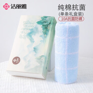 潔麗雅（Grace）新疆長(zhǎng)絨棉抗菌毛巾純棉素色擦臉巾舒適柔軟毛巾國(guó)風(fēng)禮盒單條裝 