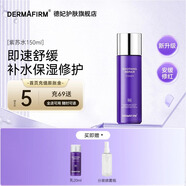 德妃（DERMAFIRM）紫蘇舒緩修護(hù)爽膚水乳液補(bǔ)水保濕化妝水敏感肌適用護(hù)膚品禮物 舒緩修護(hù)水150ml