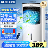 奧克斯（AUX）冷風(fēng)空調扇制冷風(fēng)扇家用水冷風(fēng)機遙控電風(fēng)扇冷暖兩用取暖器暖風(fēng)機負離子加濕移動(dòng)小空調NFS-20AR16