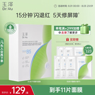 玉澤（Dr.Yu）維生素原B5速安特護(hù)凍干面膜6片裝