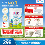 喜寶（HiPP）有機(jī)港版HMP母乳益生菌+GOS益生元嬰幼兒奶粉3段800g 德國進(jìn)口 3段-單罐裝