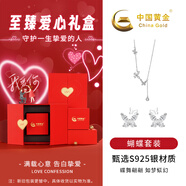 中國黃金 S925銀碎冰蝴蝶項(xiàng)鏈女2025新款鎖骨鏈吊墜生日七夕節(jié)禮物送女友 蝴蝶項(xiàng)鏈+蝴蝶耳釘【兩件套】*愛心禮盒