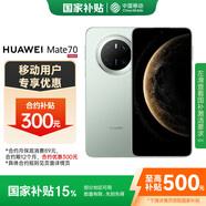 華為（HUAWEI） Mate 70 12GB+512GB 云杉綠 鴻蒙AI 紅楓原色影像 鴻蒙智能手機