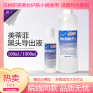 美蒂菲黑頭導(dǎo)出液黑頭水美帝菲韓國(guó)美容院專(zhuān)用收縮毛孔深層清潔 100ml