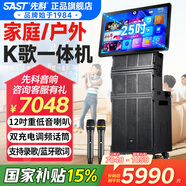 先科（SAST）家庭ktv音響套裝廣場(chǎng)舞音響帶顯示屏家用點(diǎn)歌機功放一體機戶(hù)外卡拉OK唱歌全套設備 【工程級】25吋屏+12吋重低音