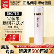 瑞倪維兒火棘果臻潤套裝禮物康婷護膚品洗面奶面霜精華水乳液眼霜官方正品 火棘果臻潤養(yǎng)膚水120ml