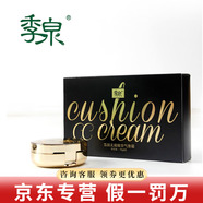 季泉洗面奶防曬霜護(hù)膚品套裝正品旗艦水乳霜精華液黑松露系列 雪顏無暇精華氣墊霜15g 亮膚色