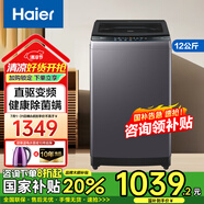 海爾（Haier）波輪洗衣機(jī)全自動12公斤大容量家用 直驅(qū)變頻防纏繞 一級能效 家電以舊換新 12kg|納米微泡凈|XQB120-BZ20D1