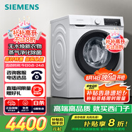 西門子（SIEMENS）10公斤滾筒洗衣機全自動帶烘干 洗烘一體 熱風除菌 蒸氣祛味 智能烘干 WN54A1X02W 家電國家補貼