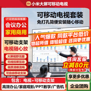 小米（MI）可移動電視閨蜜機大屏直播投屏隨心廣告機32/43/50/55/65/75/85英寸家用平板豎屏游戲顯示器一體機 85英寸 【移動電視丨僅支持橫屏】電視+可移動支架
