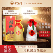 鳳凰情(品牌試飲)湖南湘泉酒業(yè) 54度湘酒 500ML濃醬兼香型純糧食白酒 54度 500mL 1瓶 透明湘酒+窖藏15