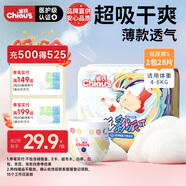 雀氏（Chiaus）玩彩派紙尿褲S28片嬰兒尿不濕尿褲【品牌直供 安心品質(zhì)】