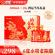 水塔老陳醋中秋禮盒6度500ml*2壇+200ml*1瓶 山西醋禮盒