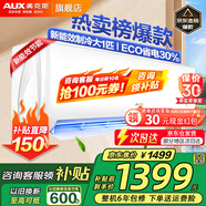 奧克斯（AUX）家電補貼20%空調 大1.5匹/1匹新一級/三級變頻冷暖 節能靜音除菌自清潔空調掛機 以舊換新 大1匹 三級能效 【變頻空調單冷】10-17平