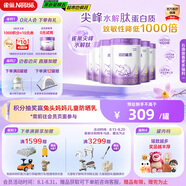雀巢（Nestle）【熱銷加量裝】 超啟能恩部分水解配方奶粉3段12-36月850g*6整箱