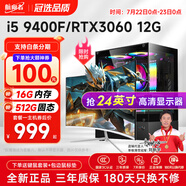 航向者 i5 9400F/RTX3060 12G/3050/i3 9100F游戲辦公設(shè)計(jì)吃雞永劫臺(tái)式電腦主機(jī)DIY組裝電腦全套整機(jī)裝機(jī) 電腦主機(jī) 套六：i5 9400F丨16G丨3060 12G