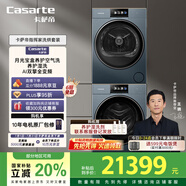 卡薩帝（Casarte）指揮家LC洗烘套裝26kg 滾筒懶人除毛洗衣機+雙擎熱泵烘干機 智能投放 B13+S13 家電國家補貼