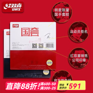 紅雙喜國(guó)套狂飚3乒乓球拍膠皮國(guó)家隊(duì)使用高彈粘性套膠藍(lán)海綿 馬龍同款國(guó)套正手42度2.1mm-黑色