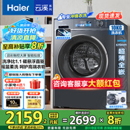 海爾（Haier）【25年旗艦款】滾筒洗衣機(jī)帶烘干洗烘一體機(jī) 超薄機(jī)身10公斤大容量 一級(jí)能效除菌螨 補(bǔ)貼20%洗衣機(jī) 【國(guó)家補(bǔ)貼】88PLUS升級(jí)+1.1洗凈比+頑漬洗