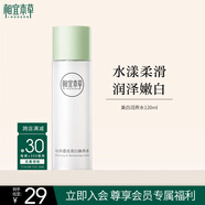 相宜本草勻凈透亮美白潤養(yǎng)水120ml（亮膚 保濕）