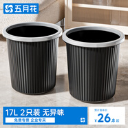 五月花壓圈垃圾桶大號17L*2只裝客廳臥室廚房廁所辦公大容量紙簍