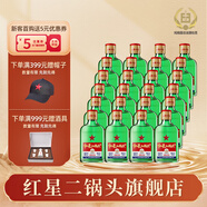 紅星【酒廠(chǎng)直發(fā)】紅星二鍋頭 精制小二56度100ml 24瓶清香型白酒 56度 100mL 24瓶