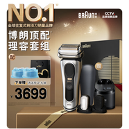 博朗【國家補貼】9系巔峰版多理容配件電動剃須刀德國進(jìn)口往復(fù)式送老公男朋友生日禮物