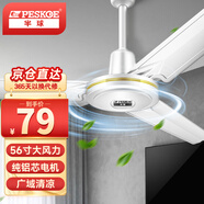 半球（PESKOE） 吊扇電風(fēng)扇家用客廳樓頂扇大風(fēng)力宿舍工廠樓頂扇 56寸3葉大風(fēng)量（直徑1.4米）